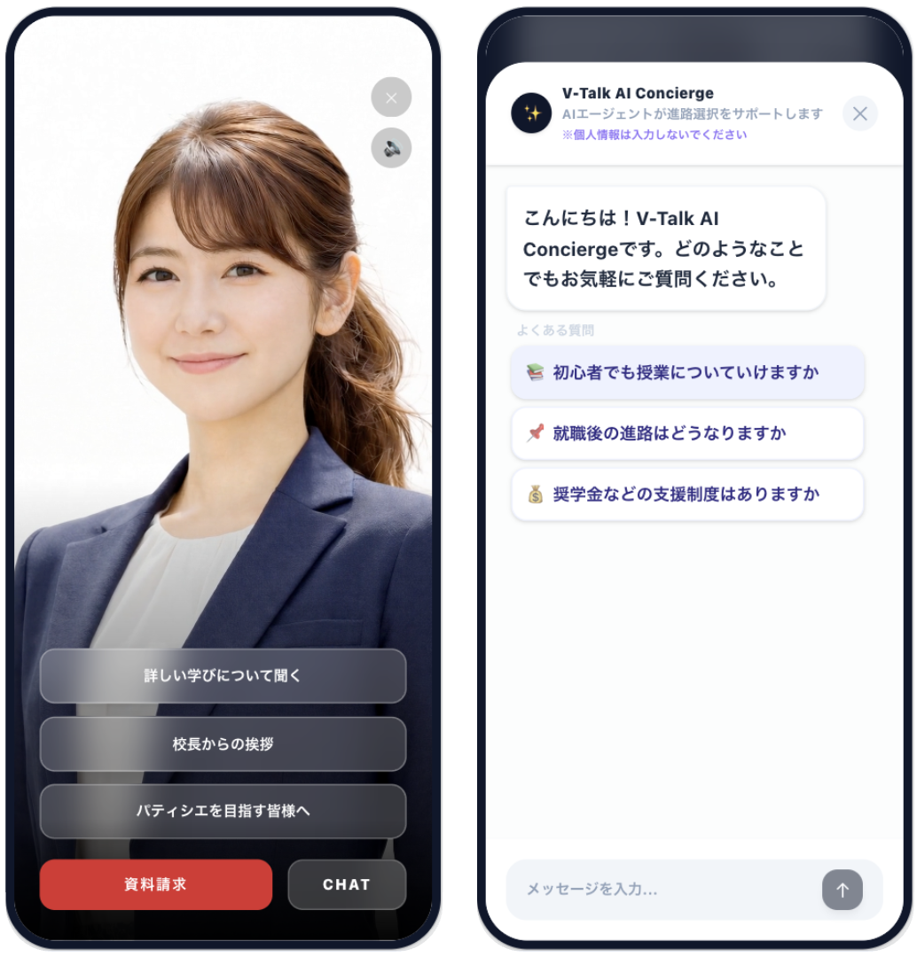 V-Talk for School の画面イメージ。縦型動画とAIチャットで受験生をサポート。
